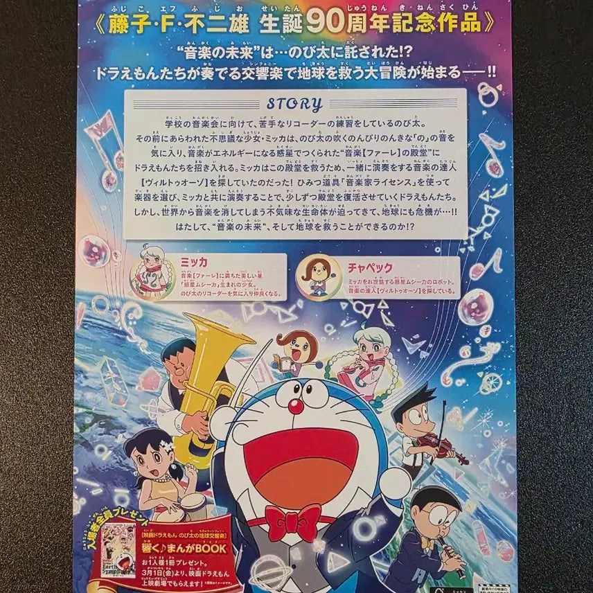 [BUNJANG] Doraemon the Movie: Nobita&