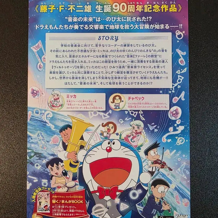 [BUNJANG] Doraemon the Movie: Nobita&