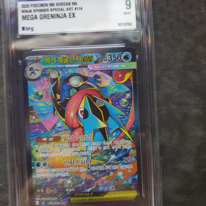 [BUNJANG] Pokemon Card Mega Blastoise SAR BRG9 / 포켓몬카드 메가개굴닌자 sar BRG9 팝니다