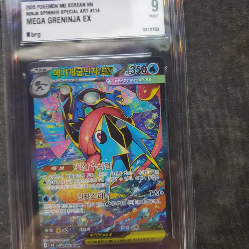 [BUNJANG] Pokemon Card Mega Blastoise SAR BRG9 / 포켓몬카드 메가개굴닌자 sar BRG9 팝니다