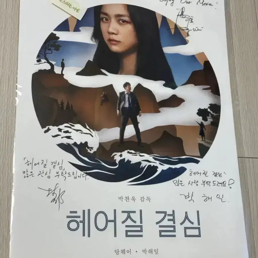 [BUNJANG] Decision to Leave Signed Poster (A3) - Tang Wei, Park Chan-wook / [싸인포스터] 2022 탕웨이 헤어질결심 포스터 (A3), 박찬욱싸인