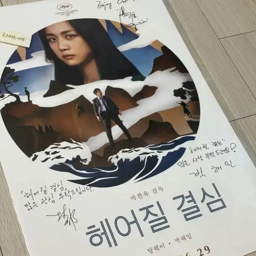[BUNJANG] Decision to Leave Signed Poster (A3) - Tang Wei, Park Chan-wook / [싸인포스터] 2022 탕웨이 헤어질결심 포스터 (A3), 박찬욱싸인