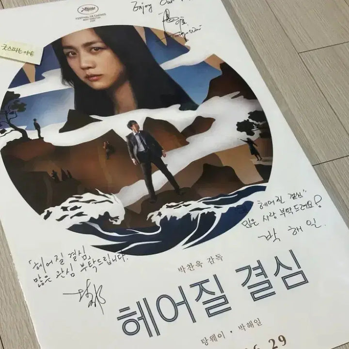 [BUNJANG] Decision to Leave Signed Poster (A3) - Tang Wei, Park Chan-wook / [싸인포스터] 2022 탕웨이 헤어질결심 포스터 (A3), 박찬욱싸인