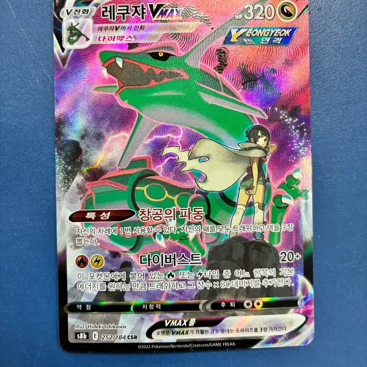 [BUNJANG] Pokemon Card Rayquaza VMAX CSR (s8b E 252/184) / 레쿠쟈 Vmax CSR