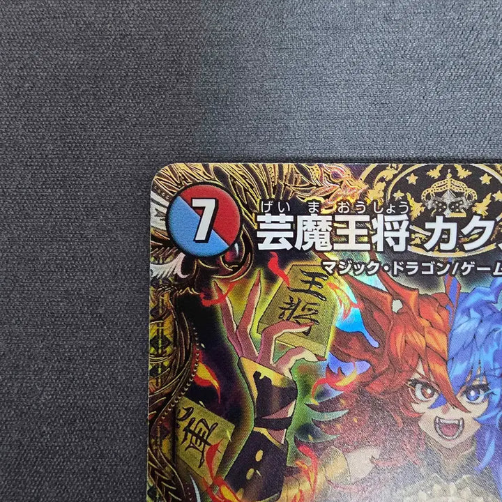 [BUNJANG] Dual Masters Kakumeijin Gold Treasure Card / 듀얼마스터즈 카쿠메이진 금트레저