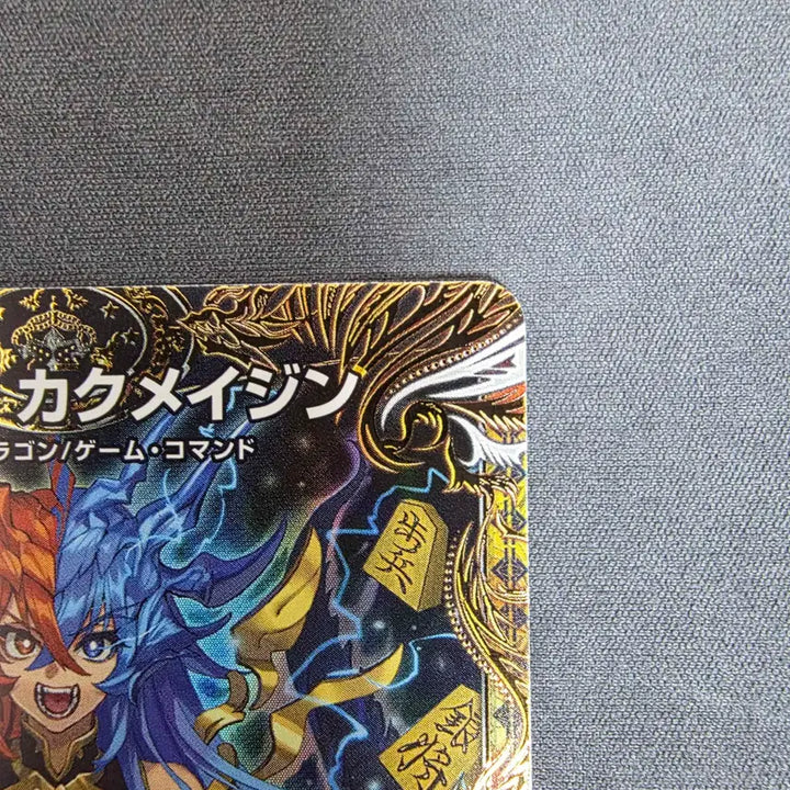 [BUNJANG] Dual Masters Kakumeijin Gold Treasure Card / 듀얼마스터즈 카쿠메이진 금트레저