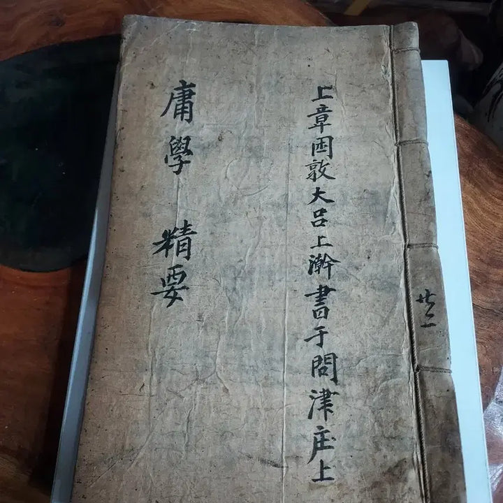 [BUNJANG] Yonghak Jeongyo (庸學精要) - Ancient Korean Text on Confucian Classics / 고서  (용학정요)