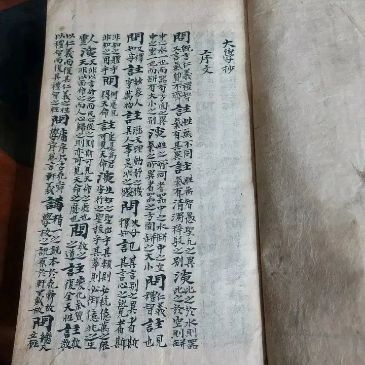 [BUNJANG] Yonghak Jeongyo (庸學精要) - Ancient Korean Text on Confucian Classics / 고서  (용학정요)