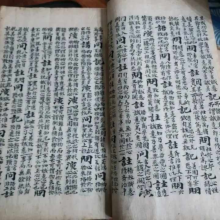 [BUNJANG] Yonghak Jeongyo (庸學精要) - Ancient Korean Text on Confucian Classics / 고서  (용학정요)