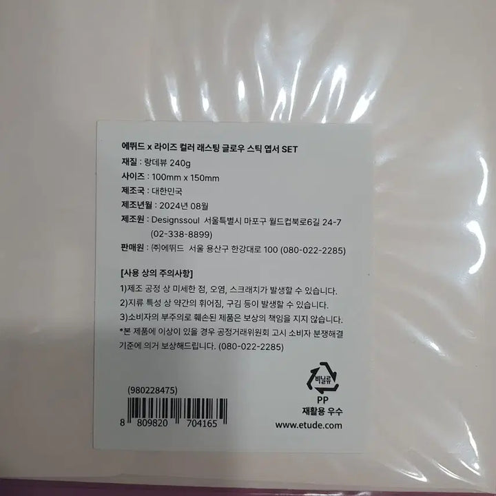[BUNJANG] RIIZE Etude Postcard Set Sealed / 라이즈 에뛰드 엽서 미개봉 새상품