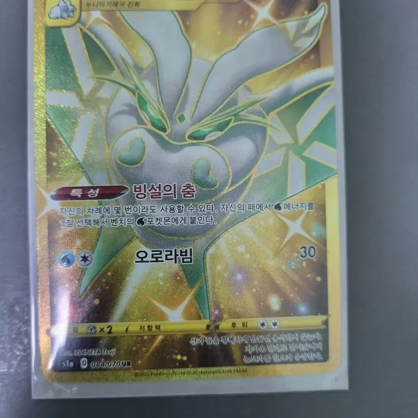 [BUNJANG] Pokemon Snorunt UR Card / 포켓몬 모스노우 UR 카드