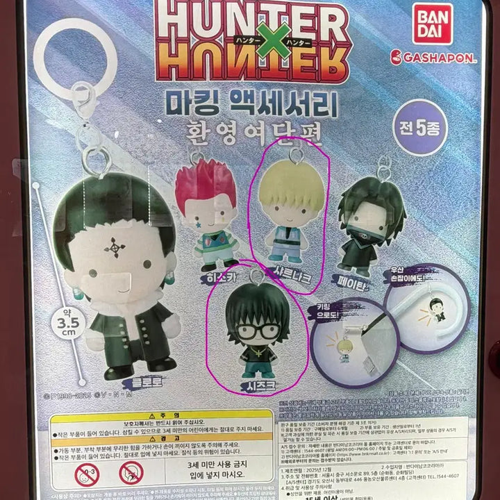 [BUNJANG] Hunter x Hunter Troupe Chrollo Lucilfer Official Merchandise / 헌터헌터 헌헌 환영여단 샤르나크 메지루시