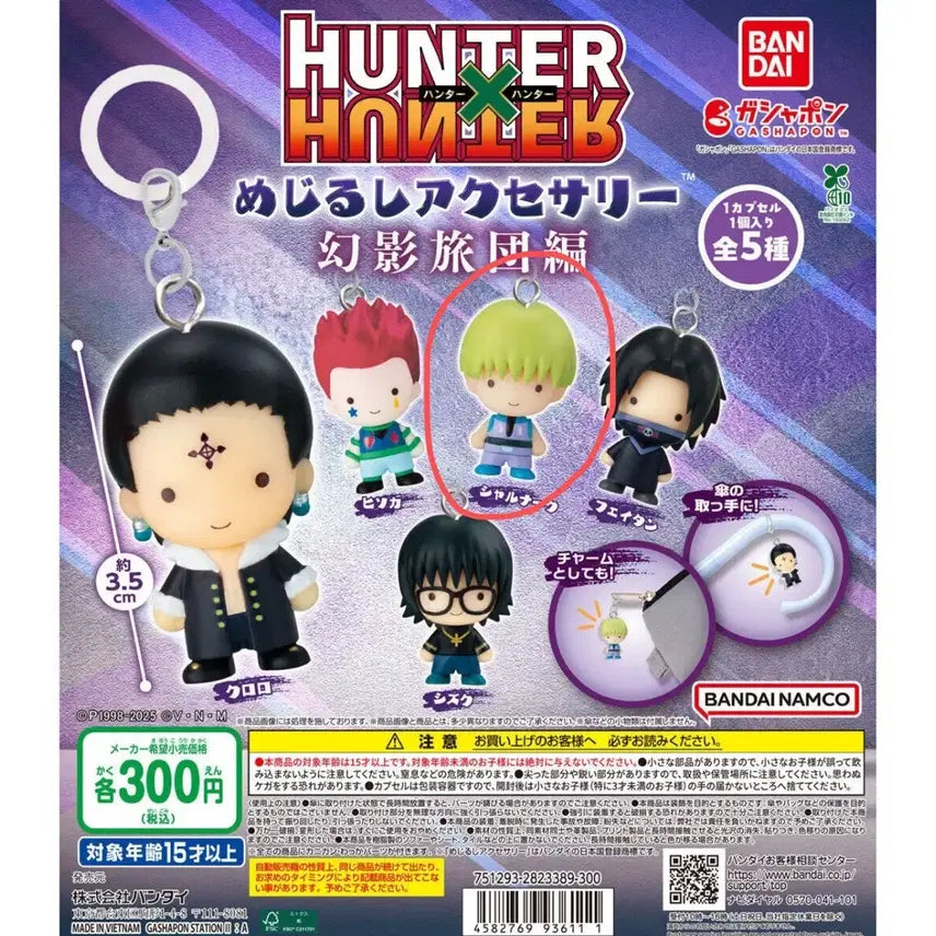 [BUNJANG] Hunter x Hunter Phantom Troupe Shalalaak Figure (Sealed) / 미개봉) 헌터헌터 환영여단 메지루시 샤르나크 판매