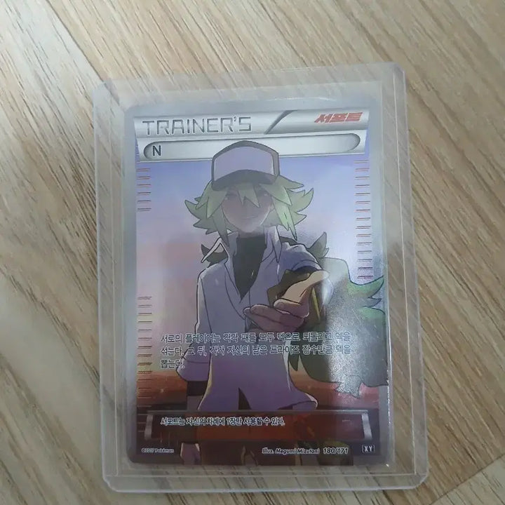 [BUNJANG] Pokemon Card N Trainer Support / 포켓몬 카드 N 트레이너 서포트