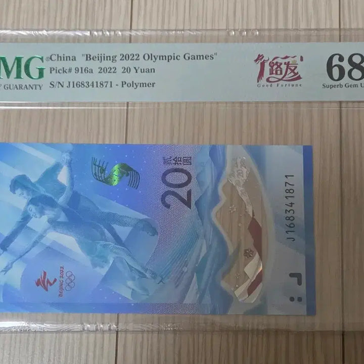 [BUNJANG] South Korea 500 Won / China 10, 20 Yuan Banknotes PMG Uncirculated / 한국 500원/중국 10,20위안 지폐 PMG 미사용
