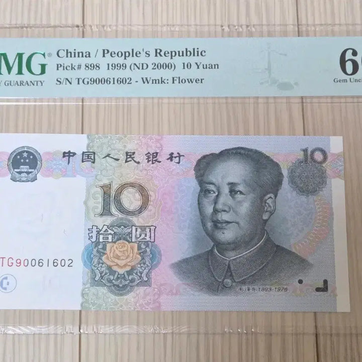 [BUNJANG] South Korea 500 Won / China 10, 20 Yuan Banknotes PMG Uncirculated / 한국 500원/중국 10,20위안 지폐 PMG 미사용