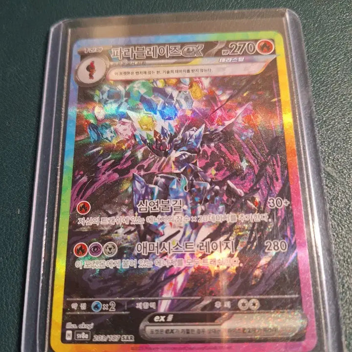 [BUNJANG] Parablaze EX SAR Trading Card / 파라블레이즈EX SAR