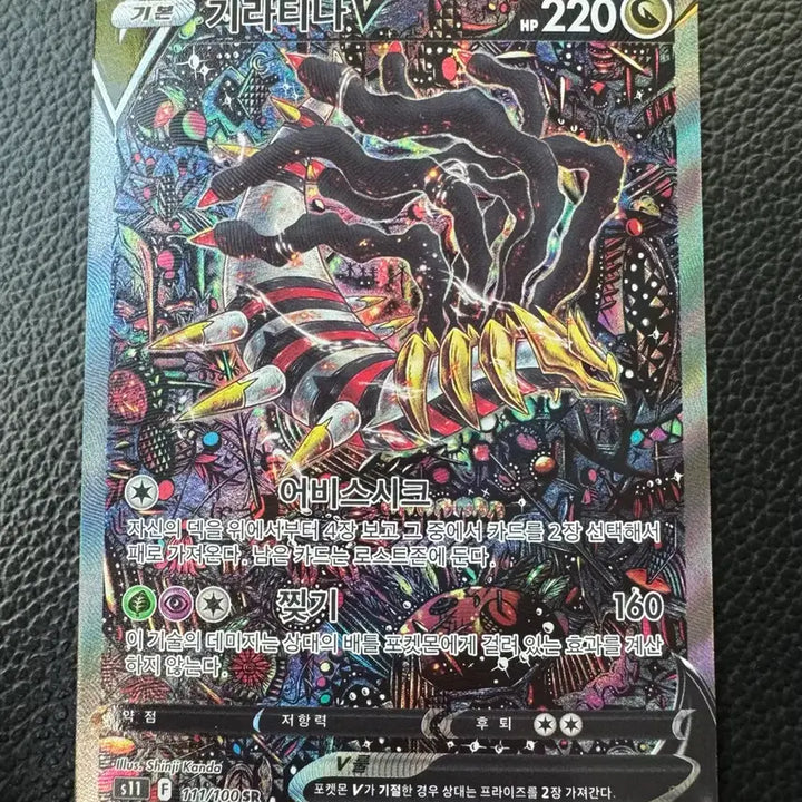 [BUNJANG] Pokemon Giratina V SR Special Illustration Near Mint / 포켓몬) 기라티나 V SR 특일 S급