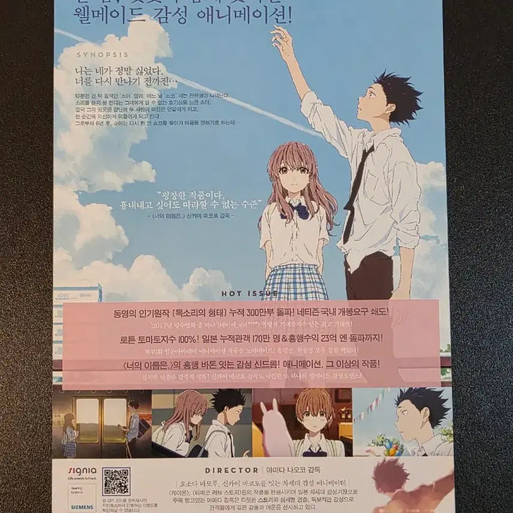 [BUNJANG] A Silent Voice (2017) Kyoto Animation Movie Pamphlet / [영화팜플렛] 목소리의 형태 전단지 (2017) 쿄애니