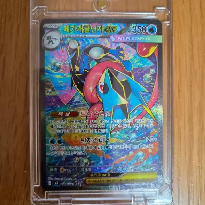 [BUNJANG] Greninja ex SAR 114/083 / 메가개굴닌자 ex SAR 114/083 상태 거의 s