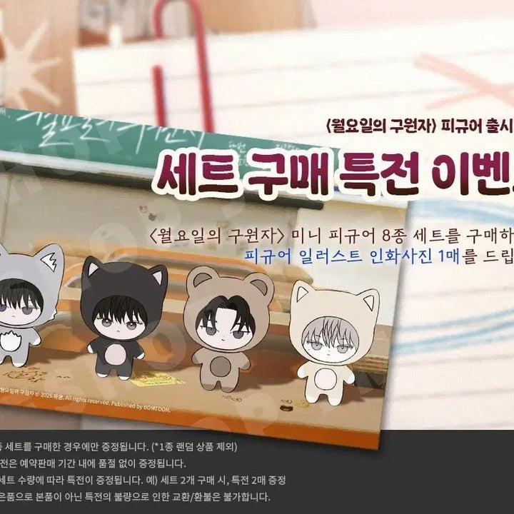 [BUNJANG] Up-Py Savior Monday Figure / 월요일의 구원자 피규어 판매