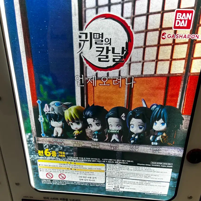 [BUNJANG] Bandai Demon Slayer Giyu Figure / 반다이 귀멸의 칼날 언제오려나 기유