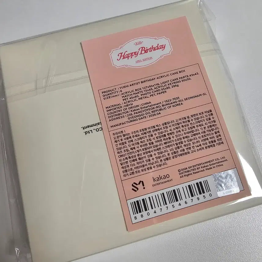[SOLD OUT] 안전) 엔시티위시 유우시 생일 아크릴박스 미개봉