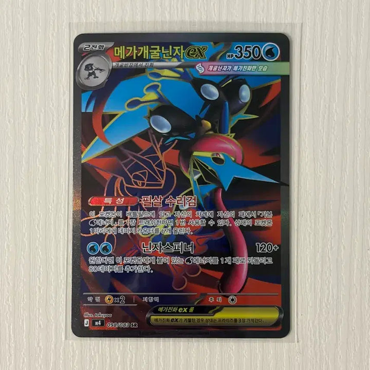 [BUNJANG] Pokemon Card Mega Blastoise EX SR / 포켓몬카드 메가개굴닌자 EX SR