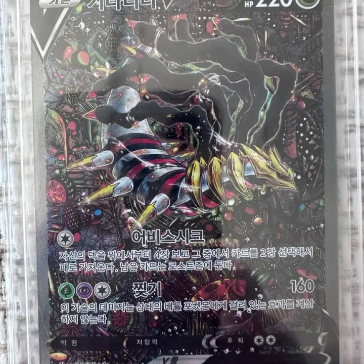 [BUNJANG] Pokemon Giratina V SR Special Illustration Card / 포켓몬 기라티나 V SR 카드