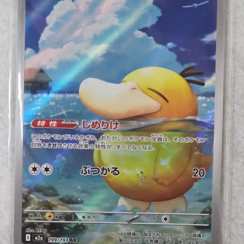[BUNJANG] Psyduck Japanese AR Card / 고라파덕 일판 ar