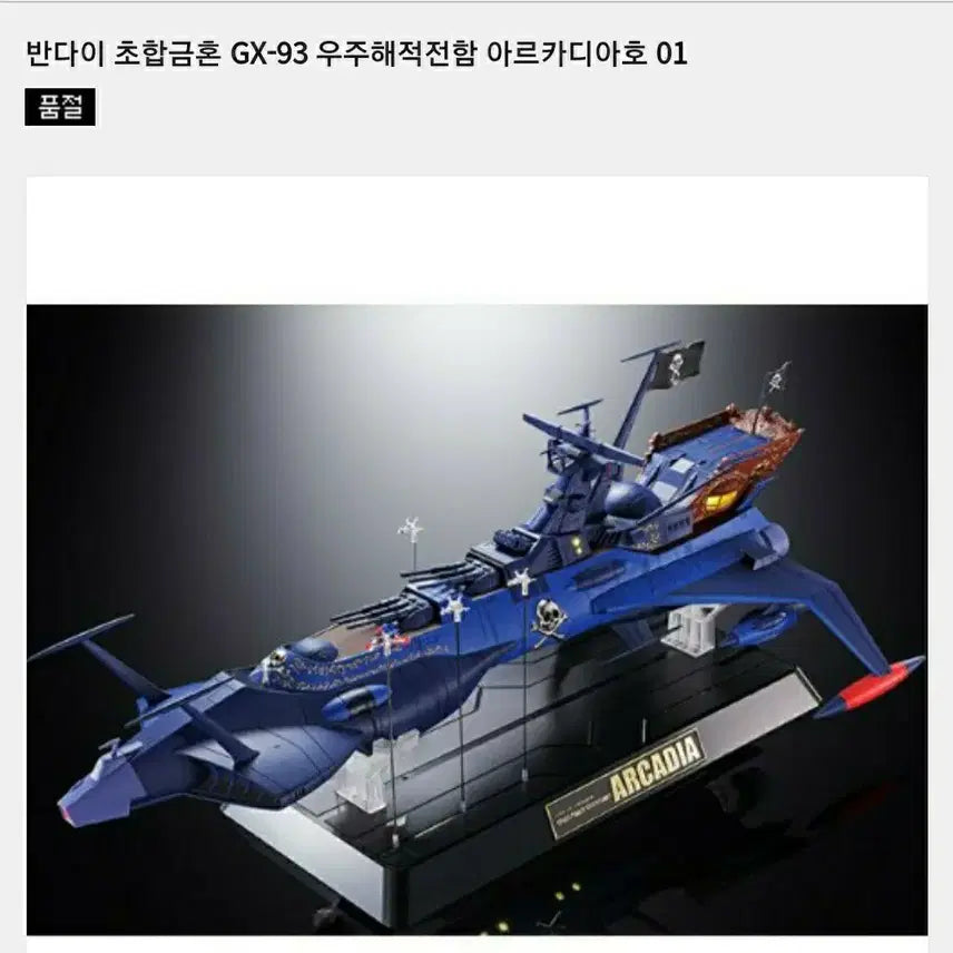 [BUNJANG] Bandai Chogokin Soul GX-93 Arcadia / 반다이 초합금혼 gx93 아르카디아