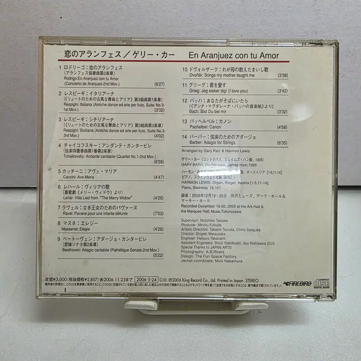 [SOLD OUT] Gary Karr 게리 카 - 사랑의 아랑훼즈