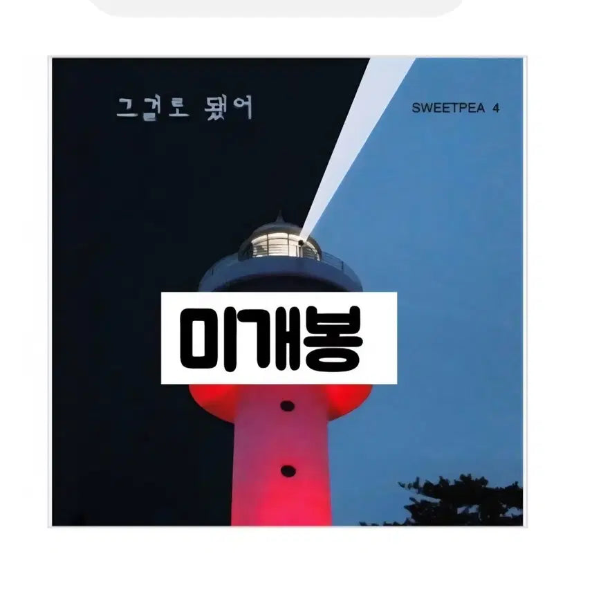 [BUNJANG] Sweet Pea "That&