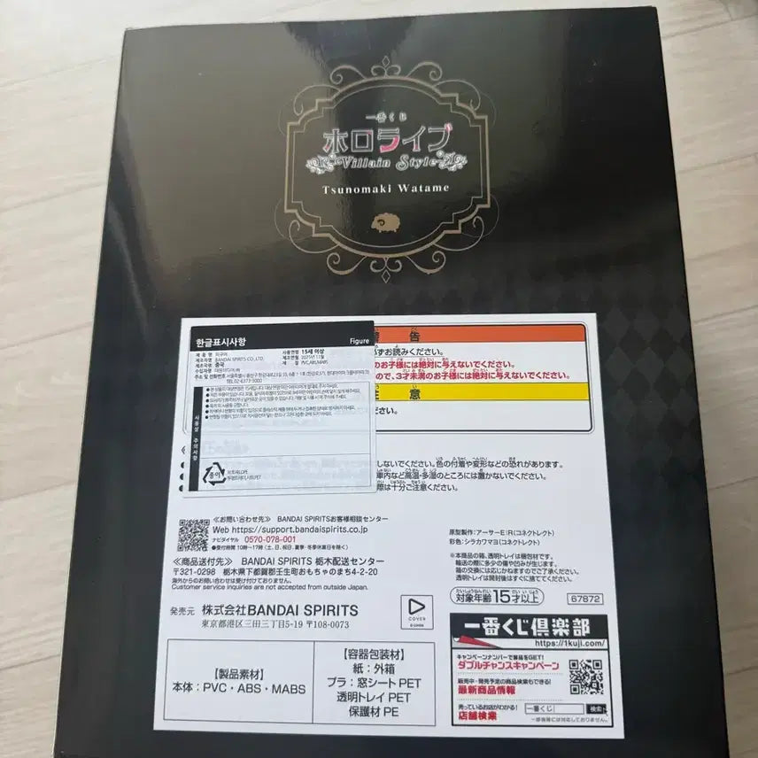 [BUNJANG] Bandai Hololive Tsunomaki Watame Figure (Sealed) / 반다이 홀로라이브 츠노마키 와타메 피규어 미개봉 새상품