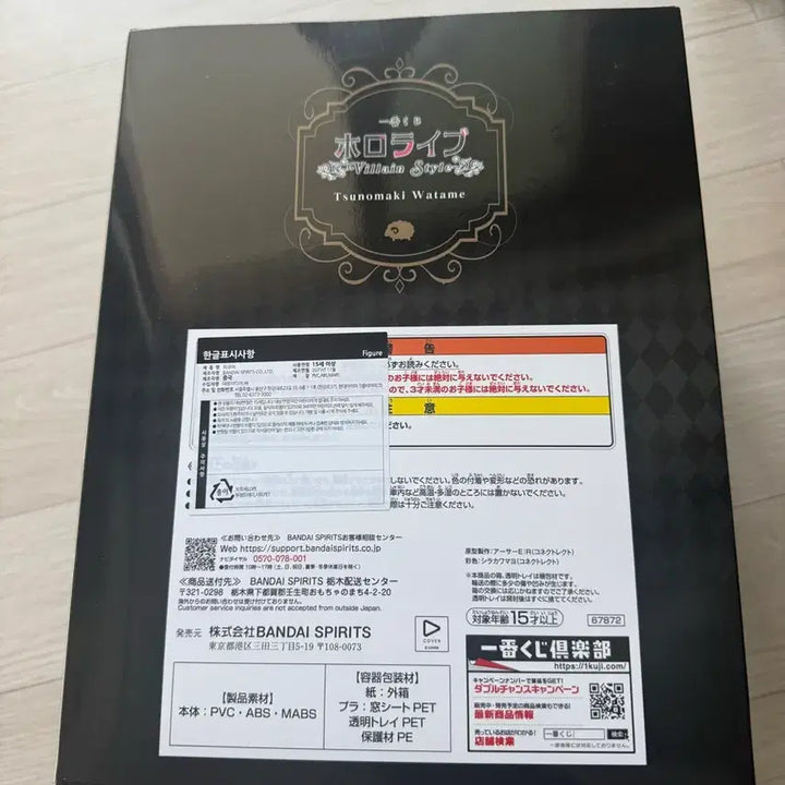 [BUNJANG] Bandai Hololive Tsunomaki Watame Figure (Sealed) / 반다이 홀로라이브 츠노마키 와타메 피규어 미개봉 새상품