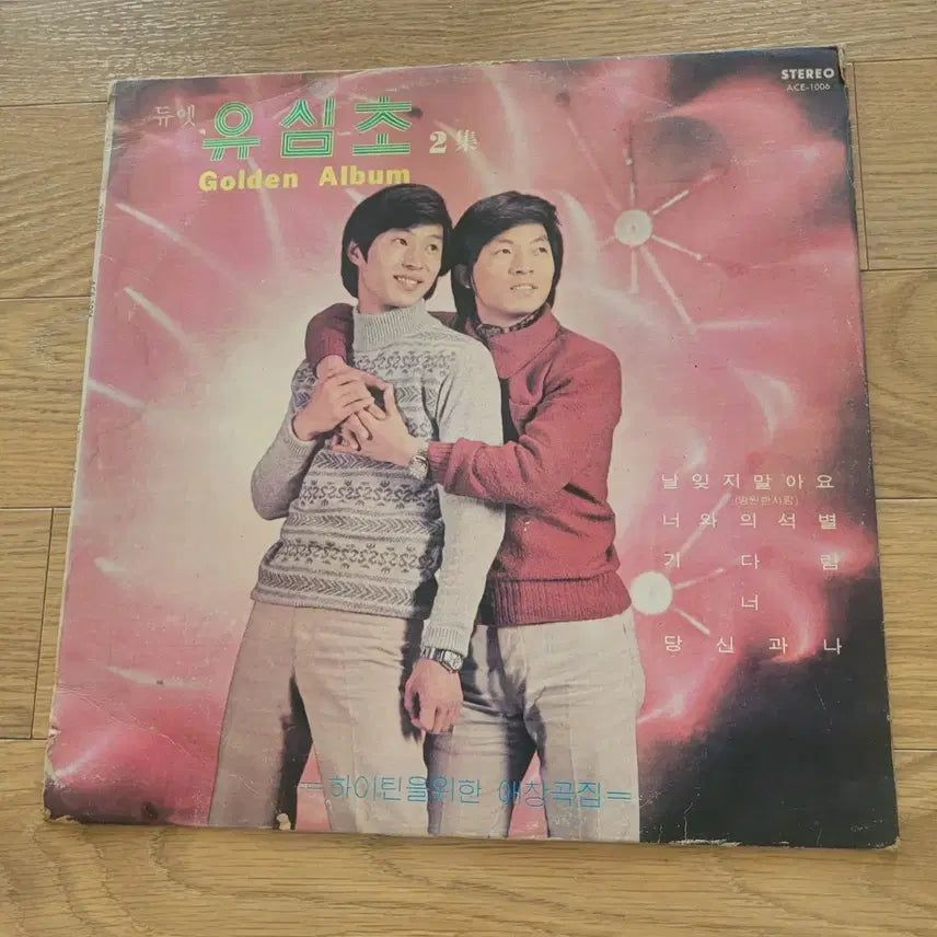 [BUNJANG] Yoo Sim Chor LP Vinyl Record / 유심초 lp