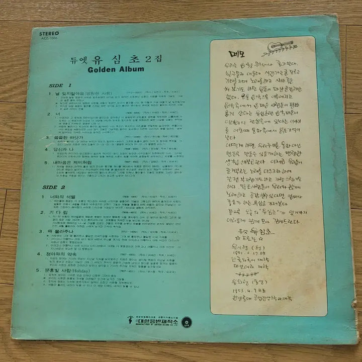 [BUNJANG] Yoo Sim Chor LP Vinyl Record / 유심초 lp