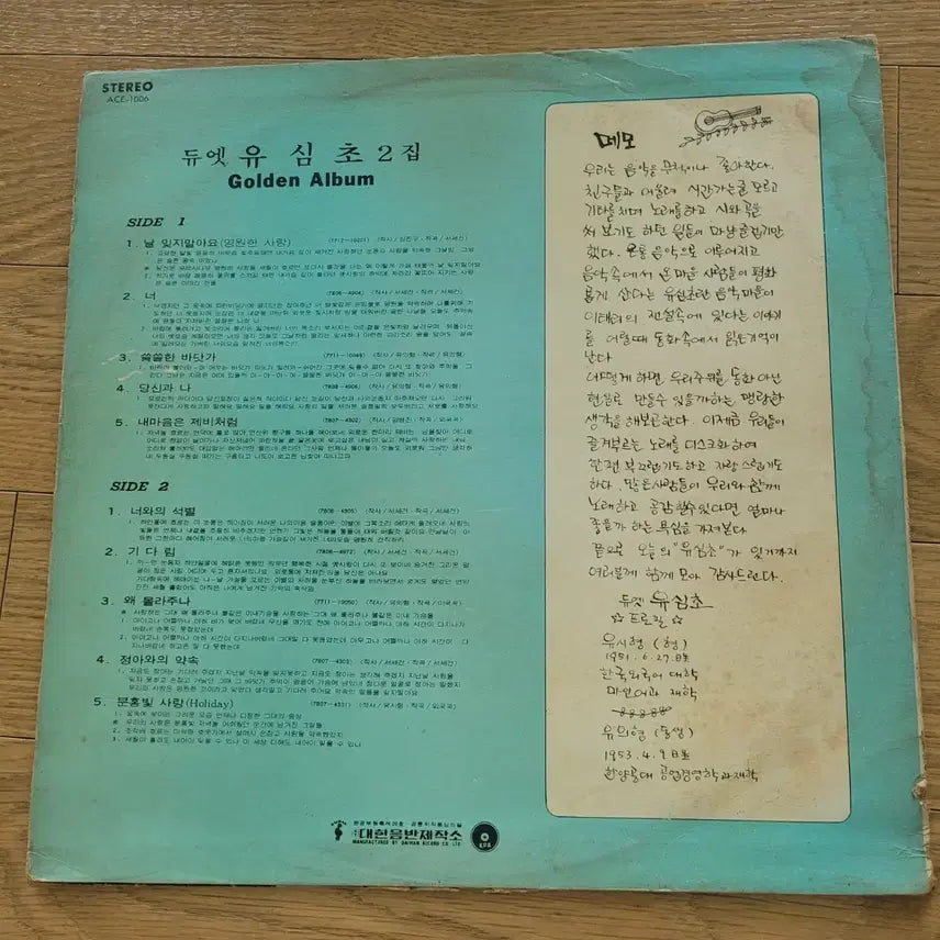 [BUNJANG] Yoo Sim Chor LP Vinyl Record / 유심초 lp