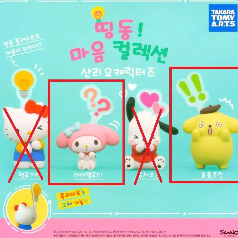 [BUNJANG] Sanrio Characters "Ding Dong Heart Collection" PomPomPurin / 산리오 캐릭터즈 띵동 마음 컬렉션 