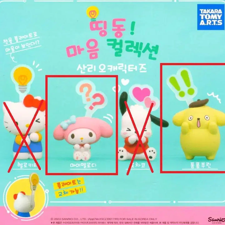 [BUNJANG] Sanrio Characters "Ding Dong Heart Collection" PomPomPurin / 산리오 캐릭터즈 띵동 마음 컬렉션 