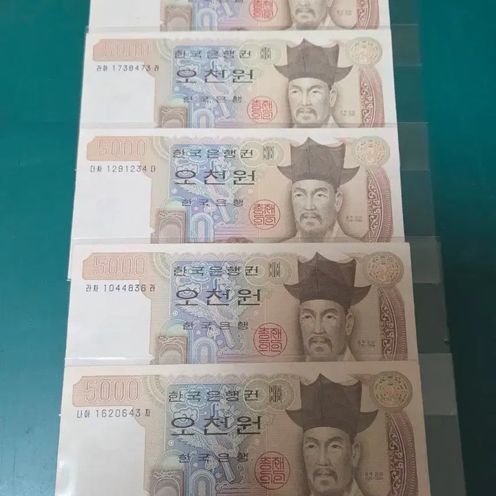 [BUNJANG] Bank of Korea 5,000 KRW Notes (3rd Series) - 5 Notes Bundle / 한국은행3차 오천원 사용제 5장