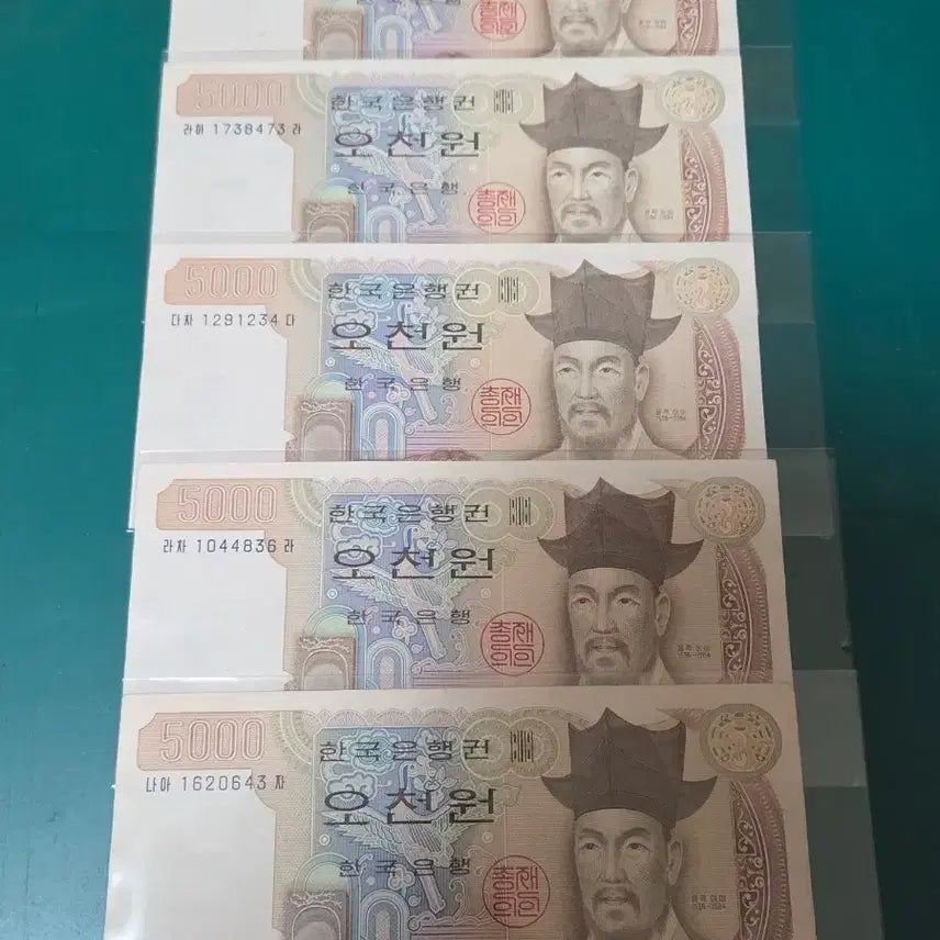 [BUNJANG] Bank of Korea 5,000 KRW Notes (3rd Series) - 5 Notes Bundle / 한국은행3차 오천원 사용제 5장