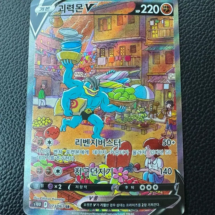 [BUNJANG] Machamp V SR Special Illustration "Mint Condition" / 포켓몬) 괴력몬V SR 특일 S급