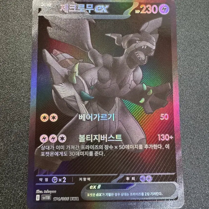 [BUNJANG] Pokemon Reshiram EX BWR S-Class Card / 포켓몬) 제크로무 EX BWR S급
