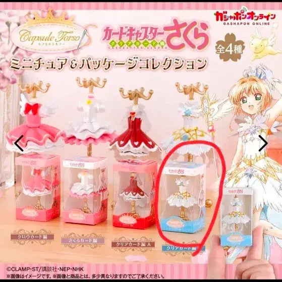 [BUNJANG] Cherry Gacha Torso Miniature Costume Gacha / 체리가챠 토르소 미니어쳐 의상가챠