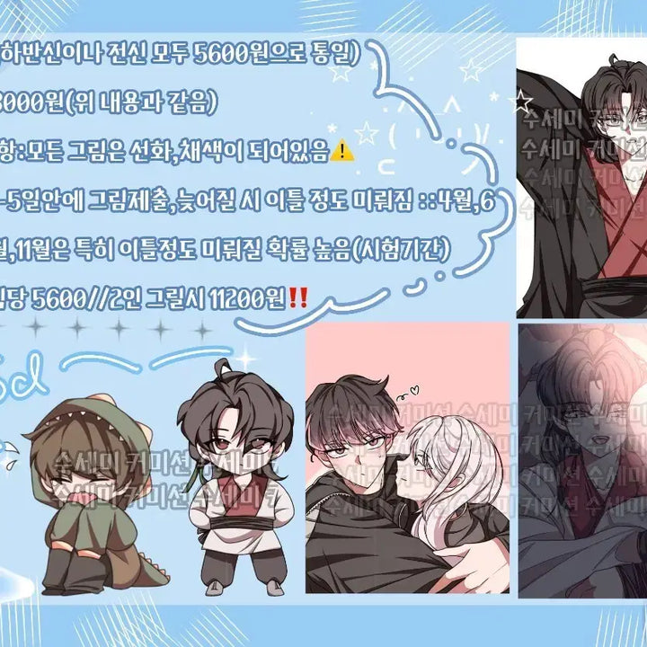 [BUNJANG] Custom Digital Illustration Commission - SD/Full Body / 수세미 커미션 SD/전신 그림 ::지인 커미션 홍보::