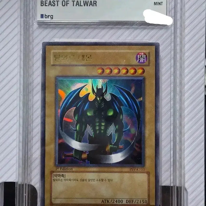 [BUNJANG] Yu-Gi-Oh! 1st Edition Wald Demon BRG9 / 유희왕 1st 퍼에 탈와르데몬 brg9
