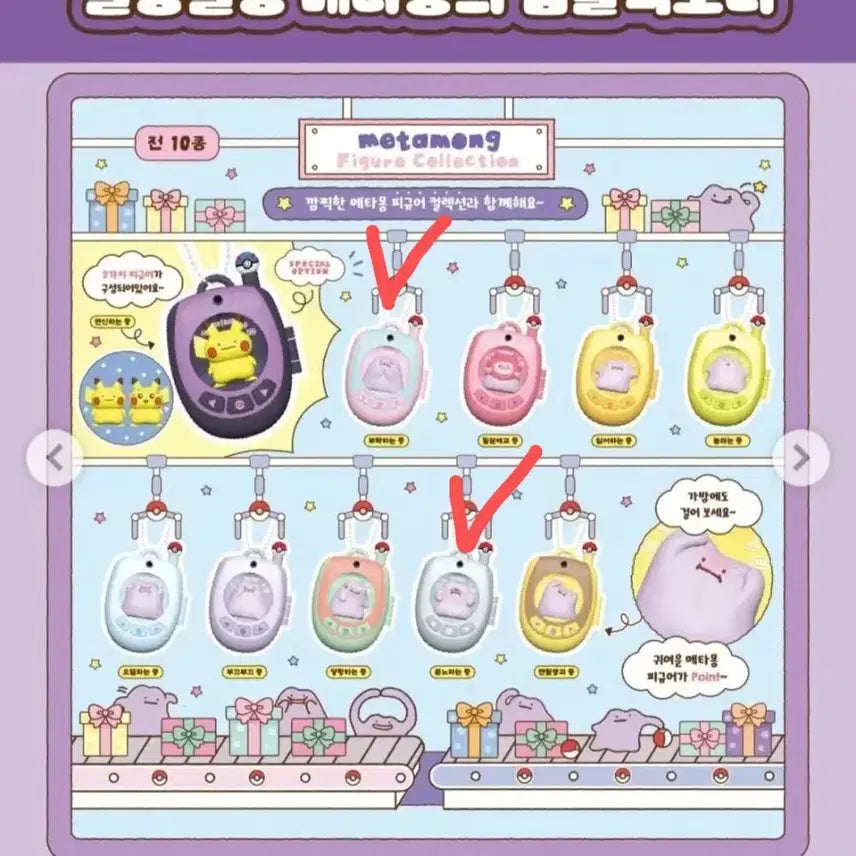[BUNJANG] Pokemon Ditto Feature Phone Figure Collection (Sealed) / 말랑 말랑 메타몽의 하루 피처폰 피규어 컬렉션 미개봉 포켓몬