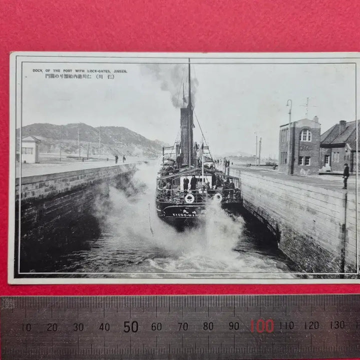 [BUNJANG] Japanese Colonial Era Letter - Incheon Port / 일제 강점기 시대의 회엽서 - 인천항