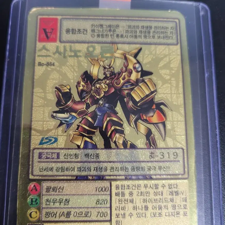 [BUNJANG] Digimon Card Suzanoomon / 디지몬카드 스사노오몬 판매합니다